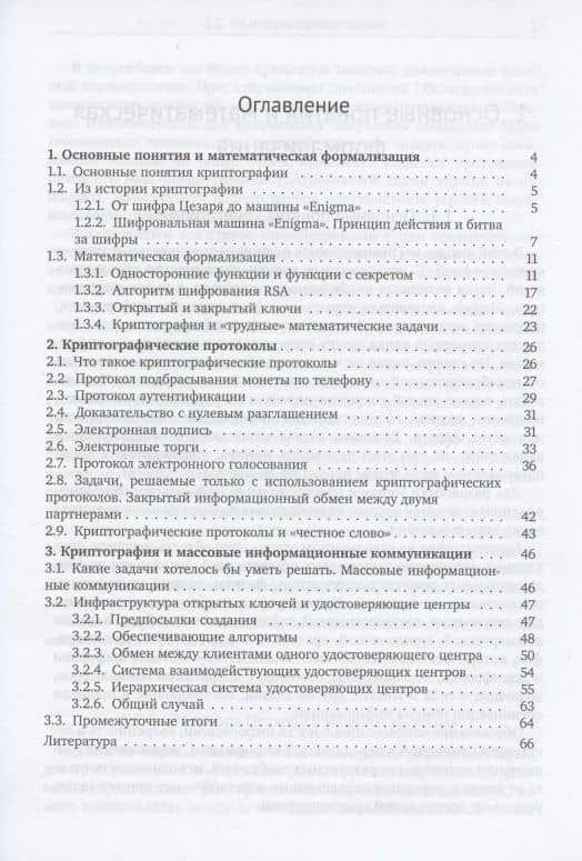 Лекции по криптографии — Александр Ильич Музыкантский (2)