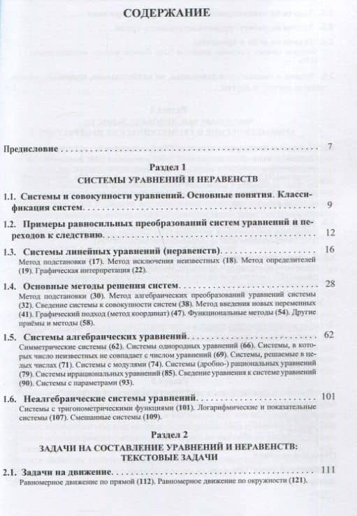 Элементарная математика. Учебное пособие для старшеклассников и абитуриентов. Часть 2. Системы уравнений и неравенств. Текстовые задачи. Числовые последовательности. Прогрессии. Элементы теории множеств — Елена Владимировна Хорошилова (2)