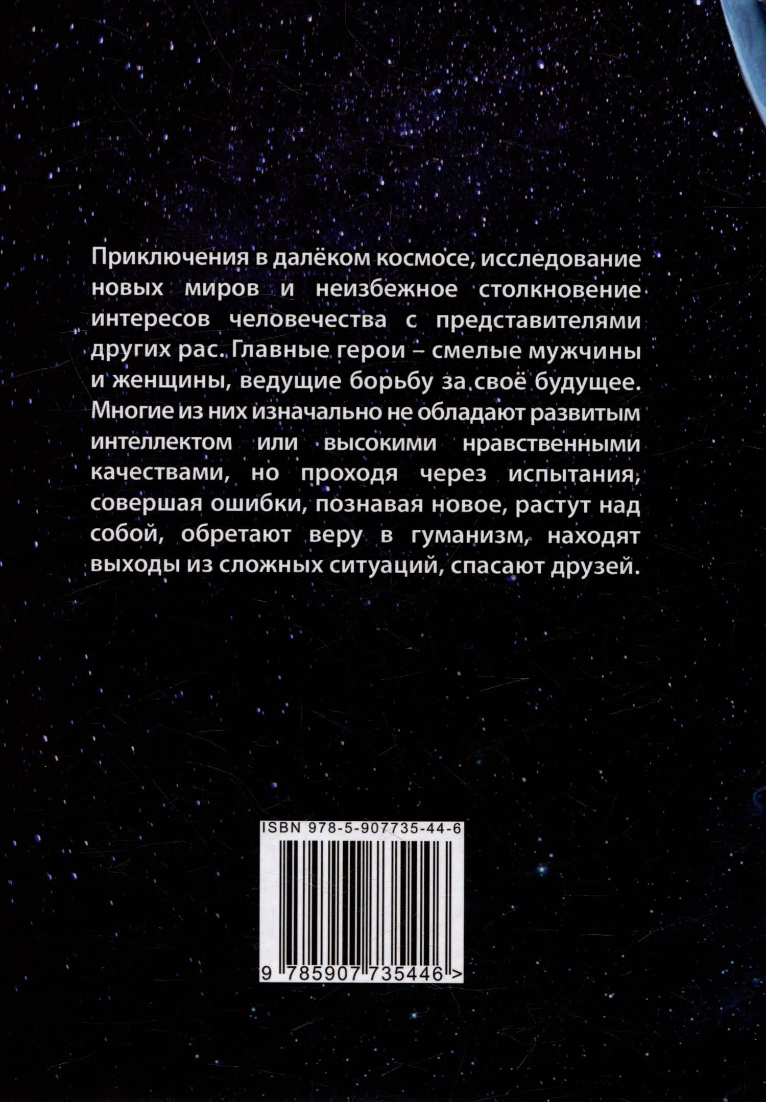 (Вне)земные хроники: сборник художественной прозы — Эрик Рыжебородый (2)