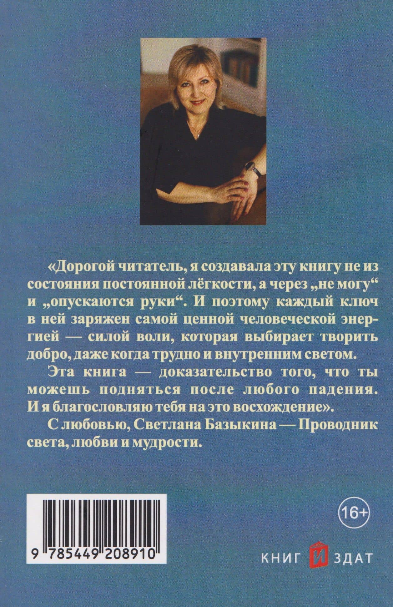 Ключи Архангелов. Архитипы силы внутри тебя — Светлана Базыкина (2)