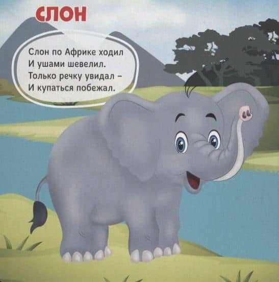 Ребятам о зверятах — Людмила Александровна Громова (2)