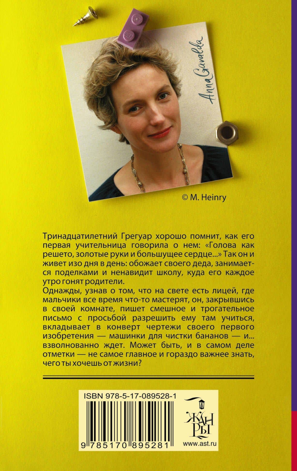 35 кило надежды — Анна Гавальда (2)