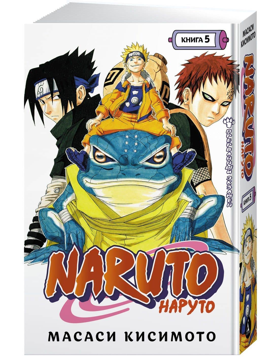 Наруто. Книга 5 (Том 13, 14, 15) - Прерванный экзамен. (Naruto). Манга — Масаси Кисимото (3)