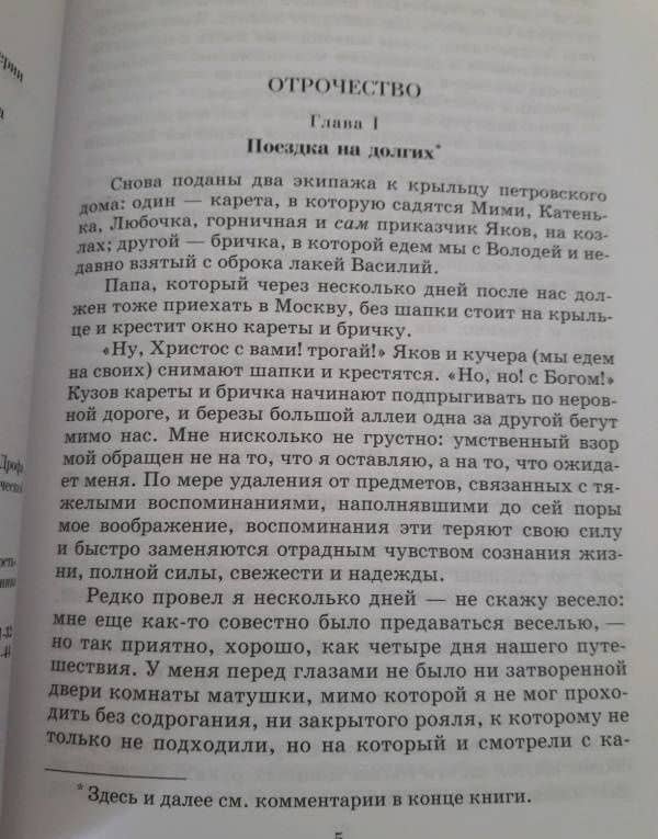 Детство. Отрочество. Юность — Лев Николаевич Толстой (3)