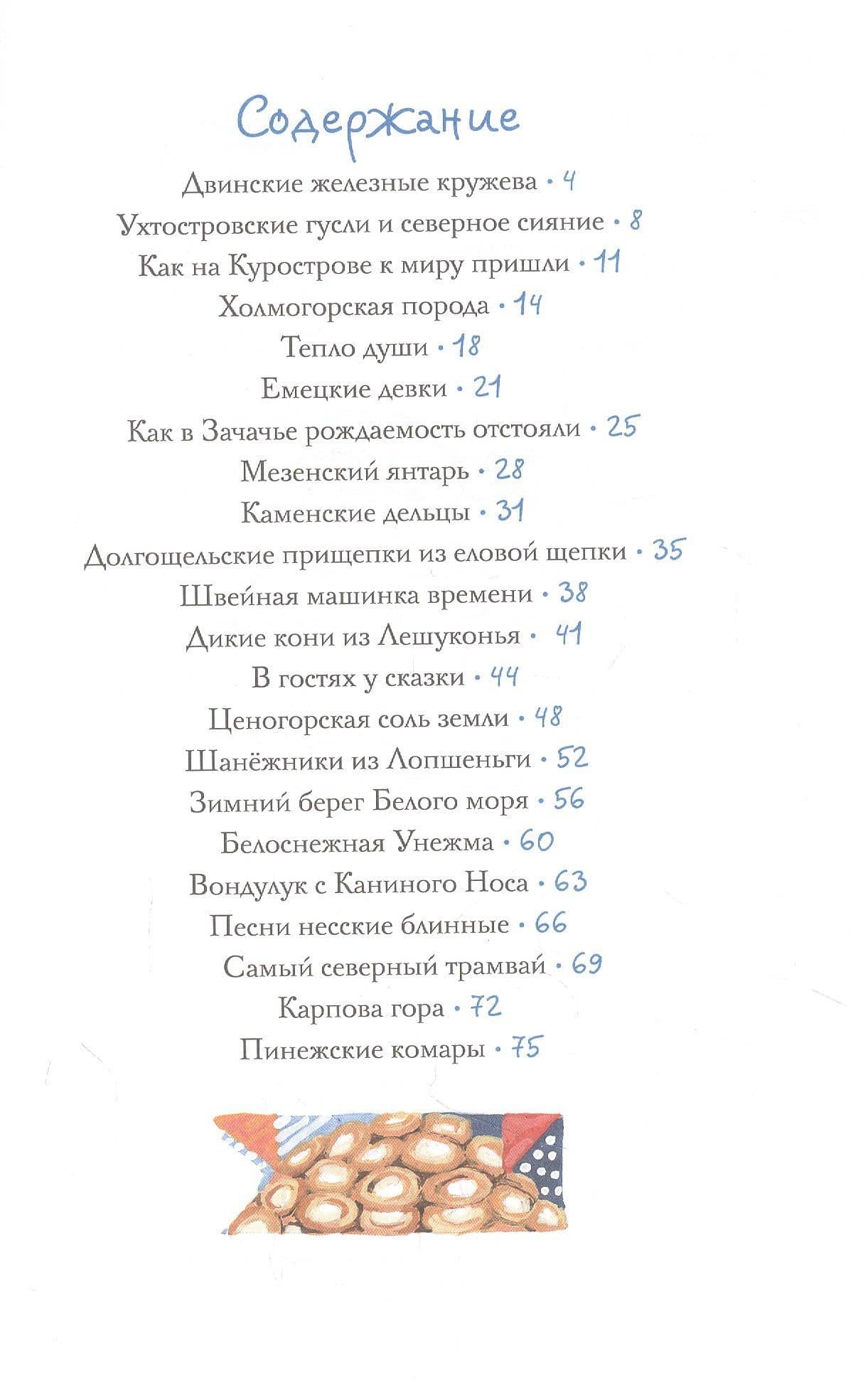 Поморская окутка – лоскутные сказки — Денис Владимирович Макурин (2)