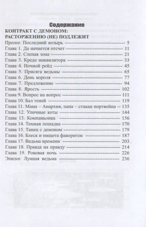 Контракт с демоном: расторжению (не) подлежит — Хелена Хайд (2)