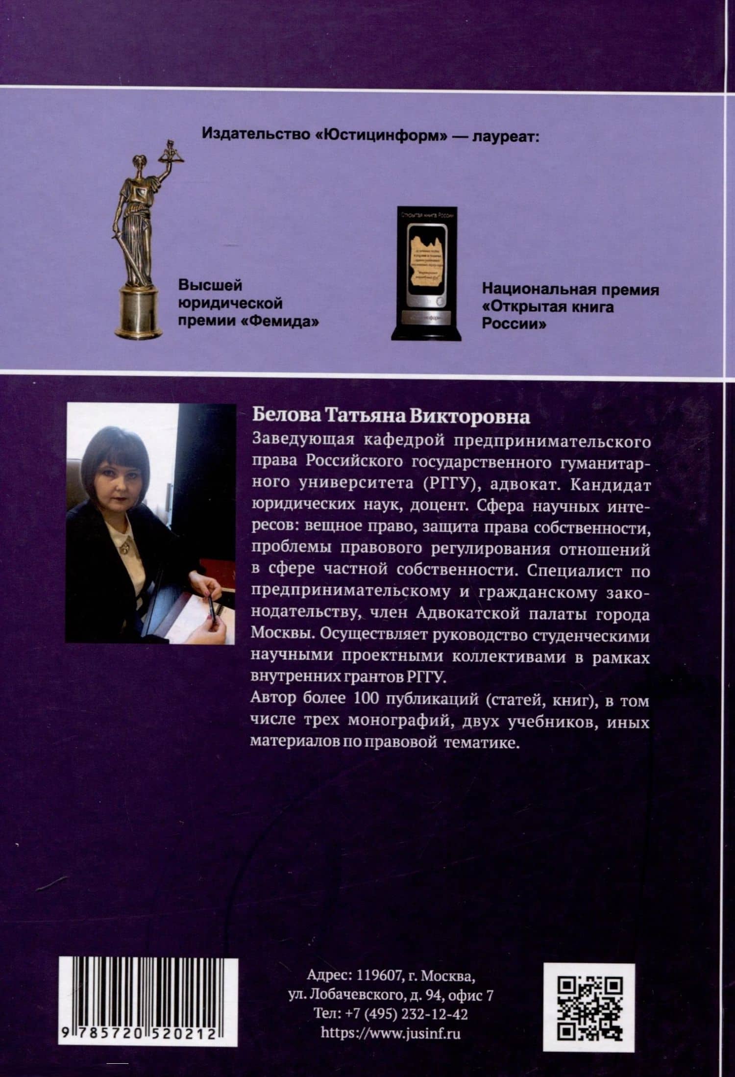 Правовой режим самовольной постройки в системе вещного права. Монография — Татьяна Викторовна Белова (3)