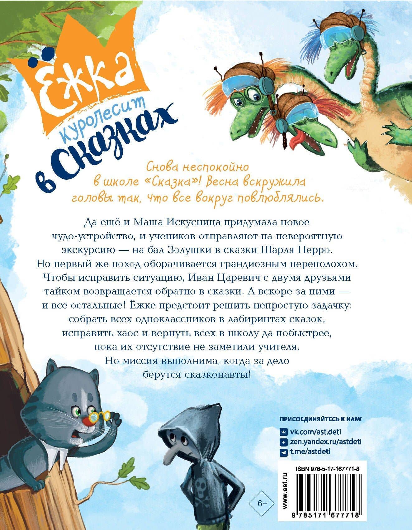 Ёжка куролесит в сказках — Антон Владимирович Соя (2)