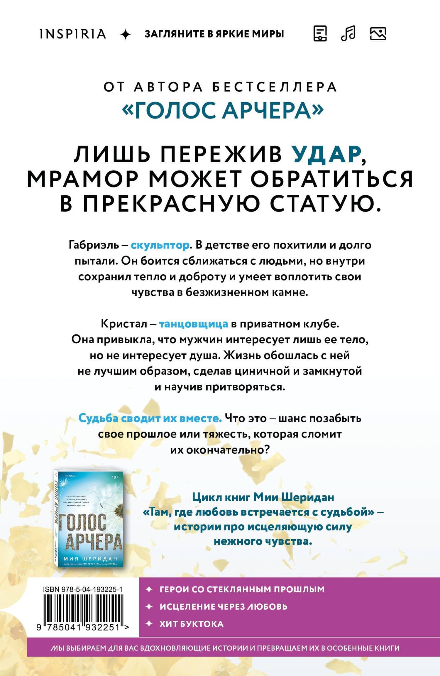 Главное — ты — Мия Шеридан (2)
