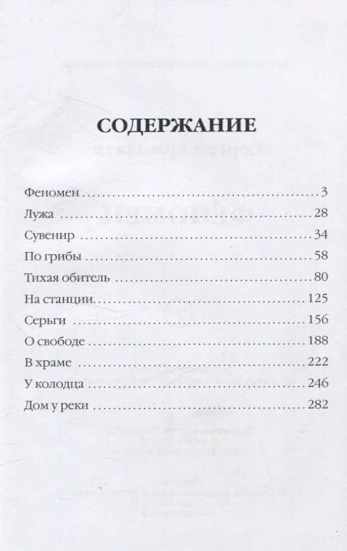 Феномен. Сборник рассказов — Сергей Борисович Ермолаев (3)
