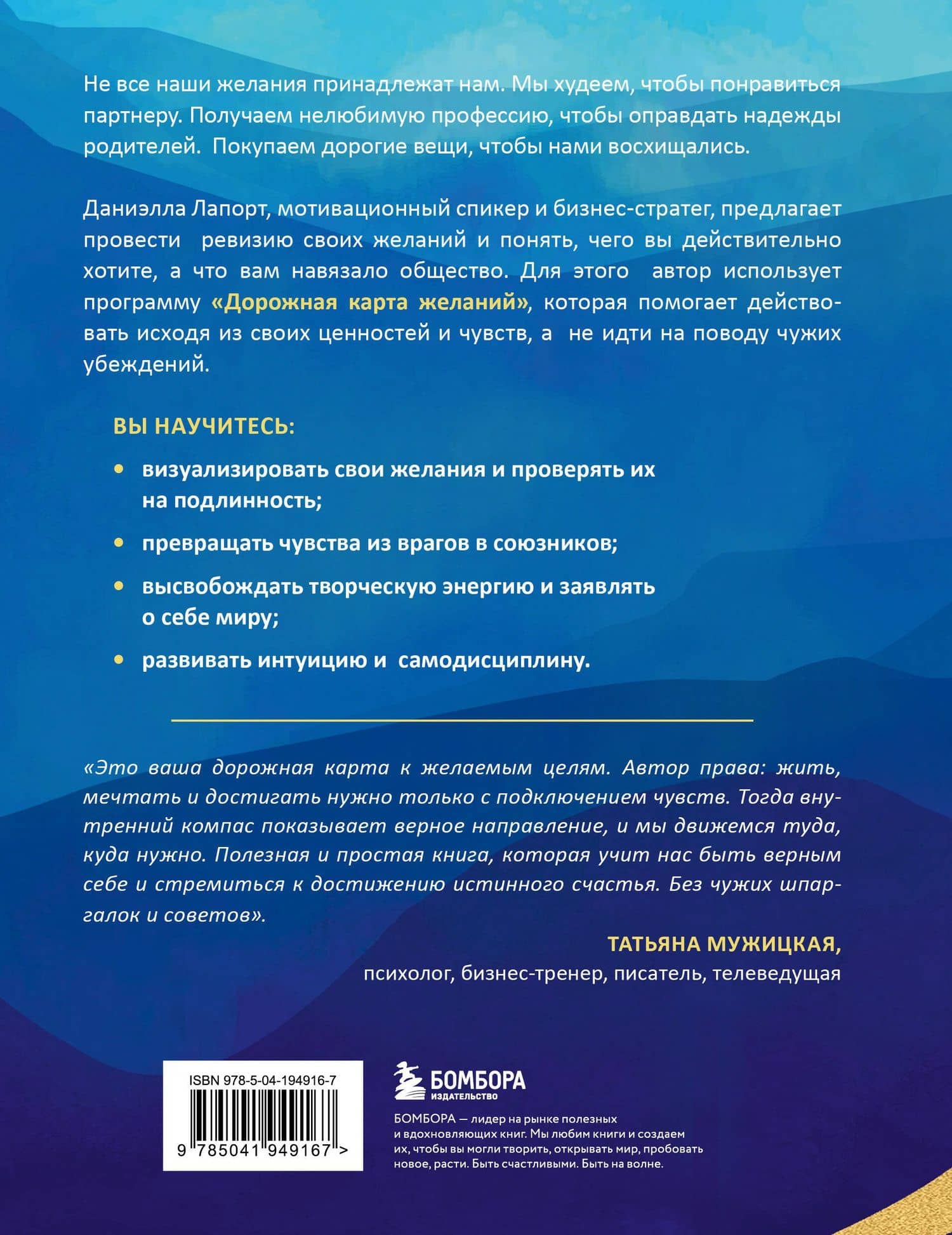 Карта истинных желаний. Как понять, чего мы хотим на самом деле, и проложить маршрут к осознанным целям — Даниэлла Лапорт (2)