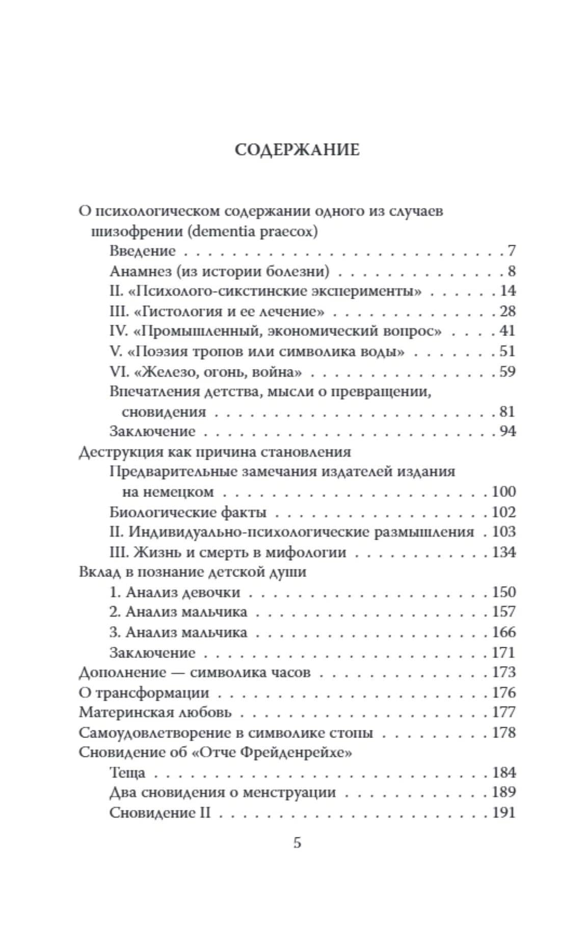 Опасный метод лечения шизофрении — Сабина Николаевна Шпильрейн (2)