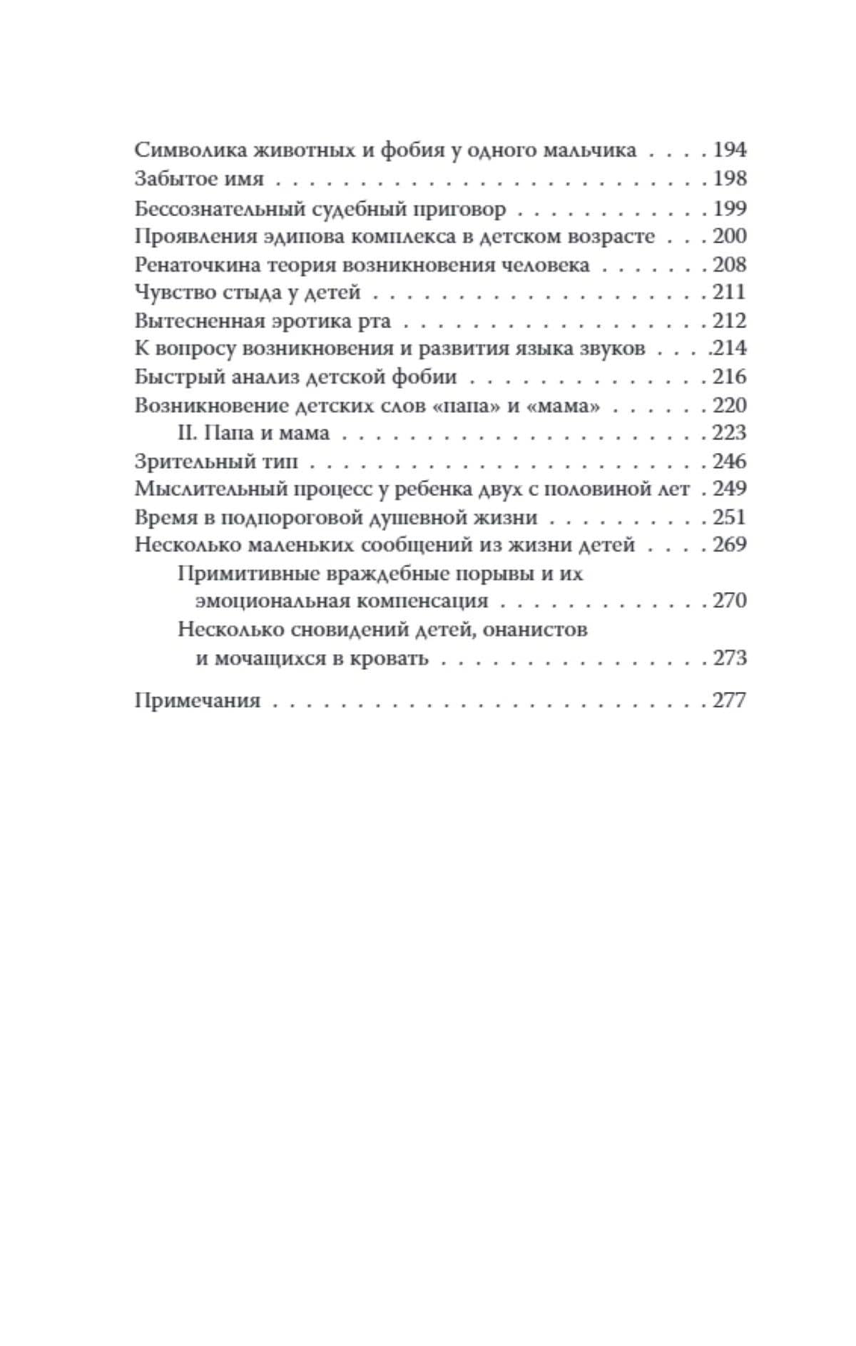 Опасный метод лечения шизофрении — Сабина Николаевна Шпильрейн (3)