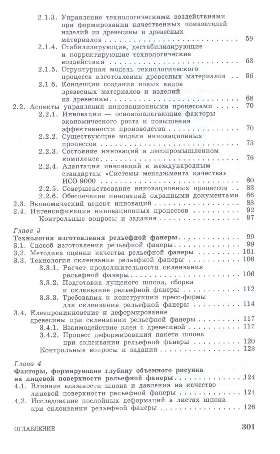 Технология новых клееных материалов. Учебное пособие — Александр Андреевич Лукаш (3)