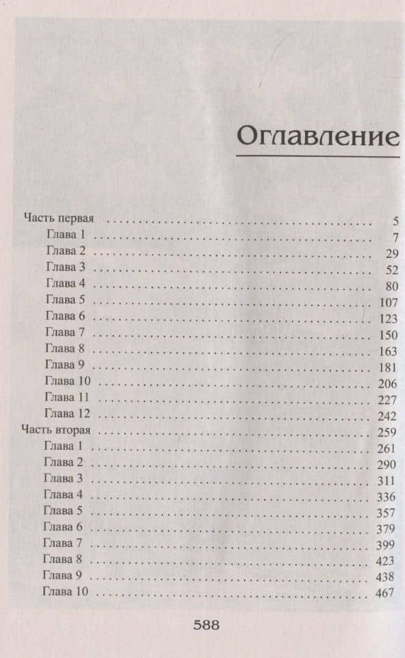 Королевская кровь-8: Расколотый мир — Ирина Владимировна Котова (3)