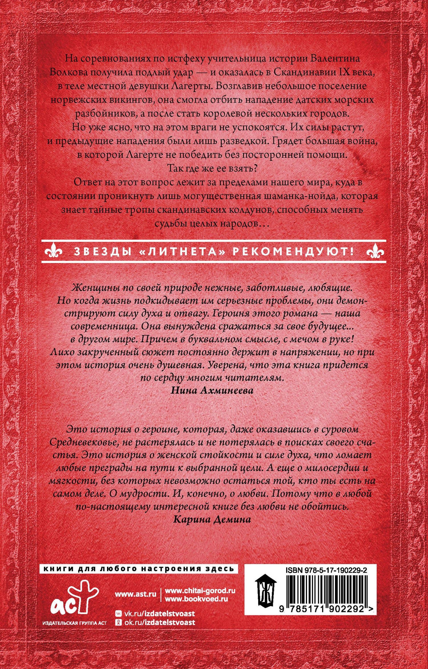 Королева скалистого берега. Дочь Одина — Любовь Оболенская (2)