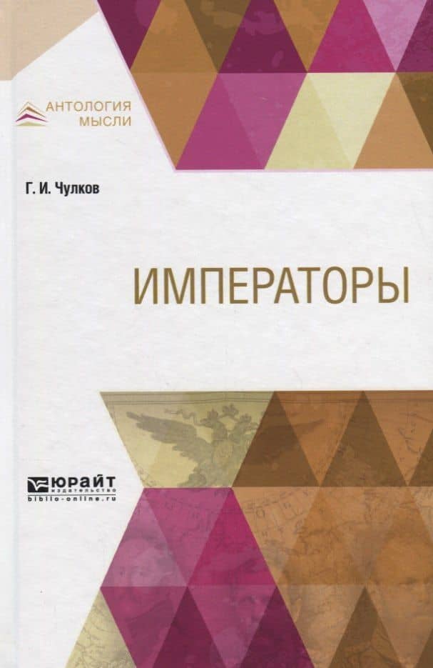 Императоры