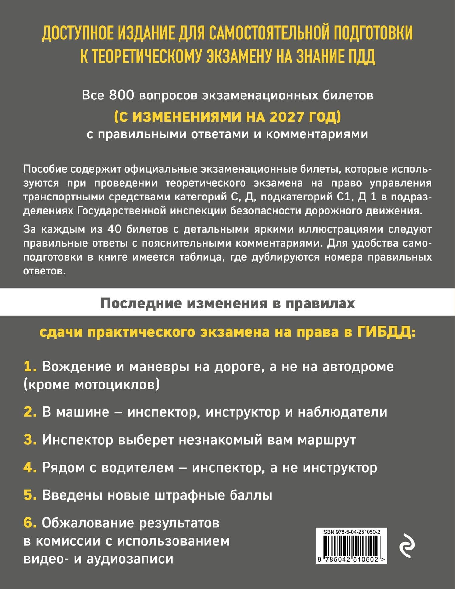 Экзаменационные билеты для сдачи экзаменов на права категорий C и D подкатегорий C1 D1 с комментариями на 2027 год. (2)