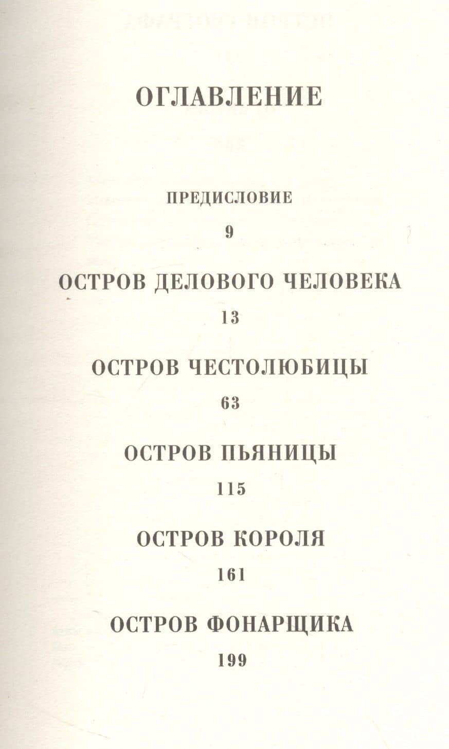 Код 612. Кто убил Маленького Принца? — Мишель Бюсси (2)