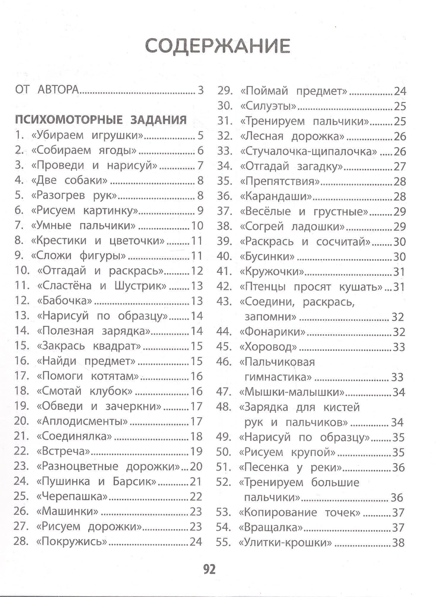 100 заданий для развития межполушарного взаимодействия у детей дошкольного возраста — Татьяна Петровна Трясорукова (3)