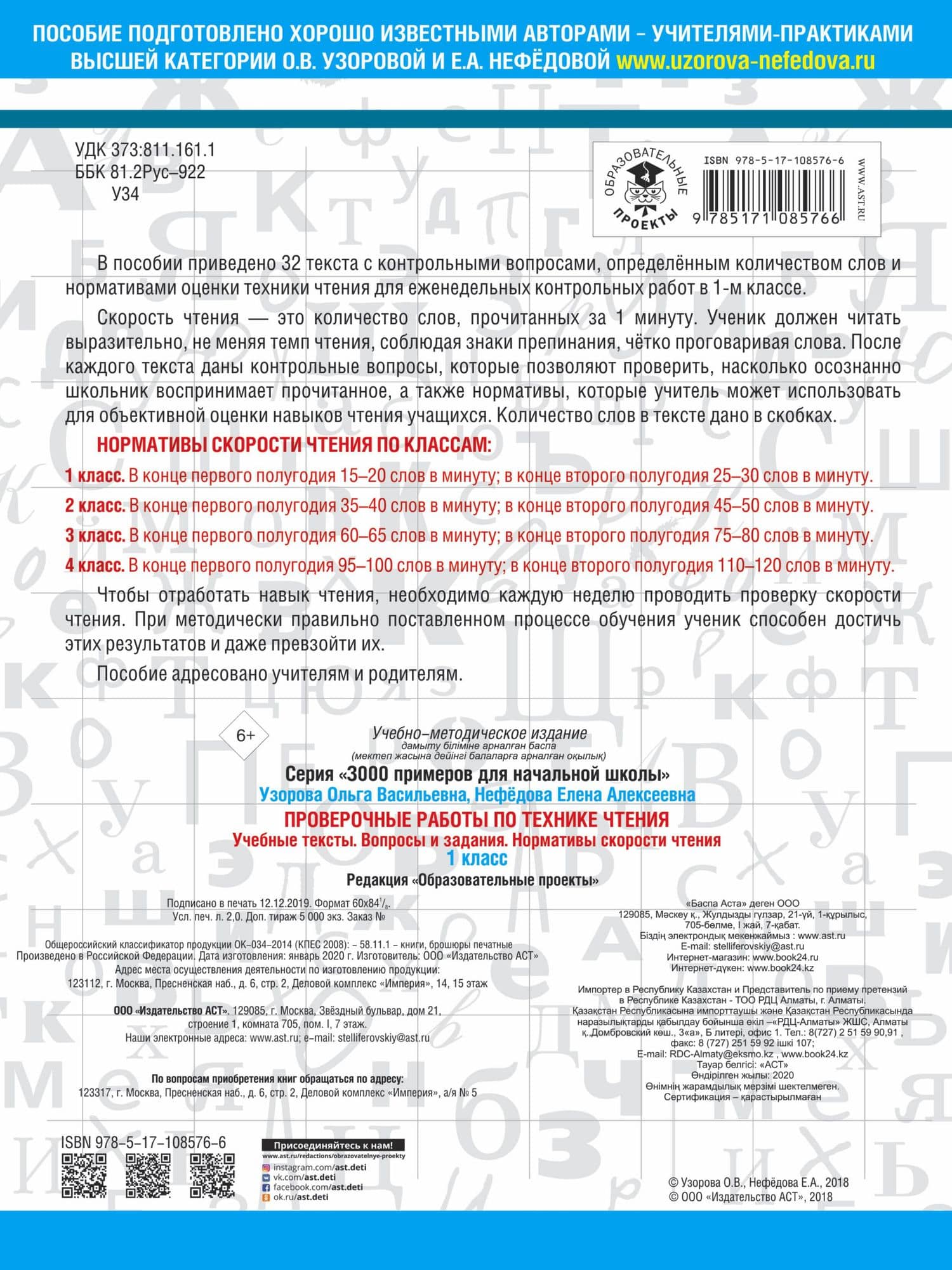 Проверочные работы по технике чтения. 1 класс. Учебные тексты, вопросы и задания, нормативы скорости чтения. — Елена Алексеевна Нефедова (2)