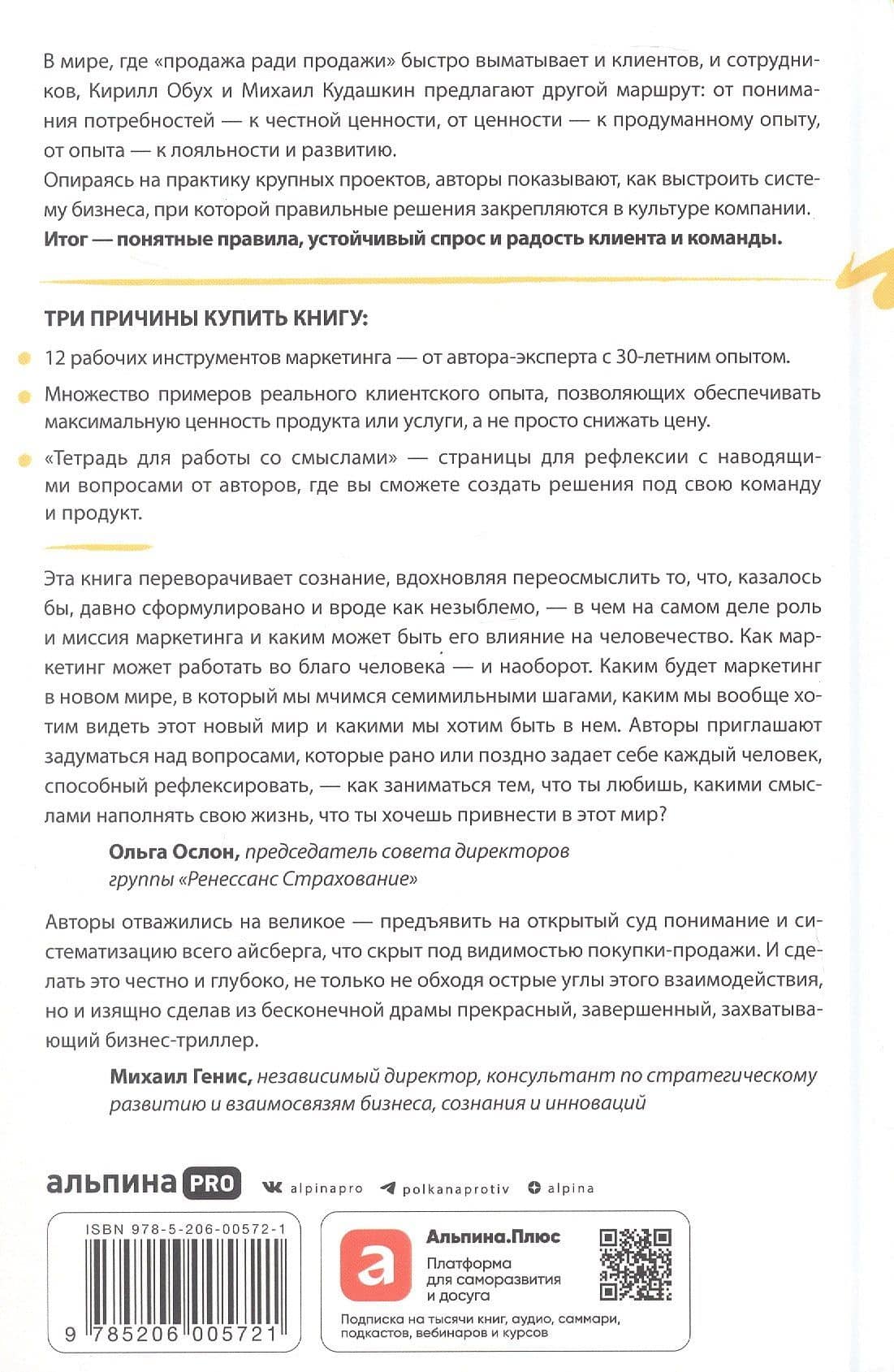 Перевоспитание маркетинга. Этикет для маркетологов будущего — Михаил Кудашкин (2)