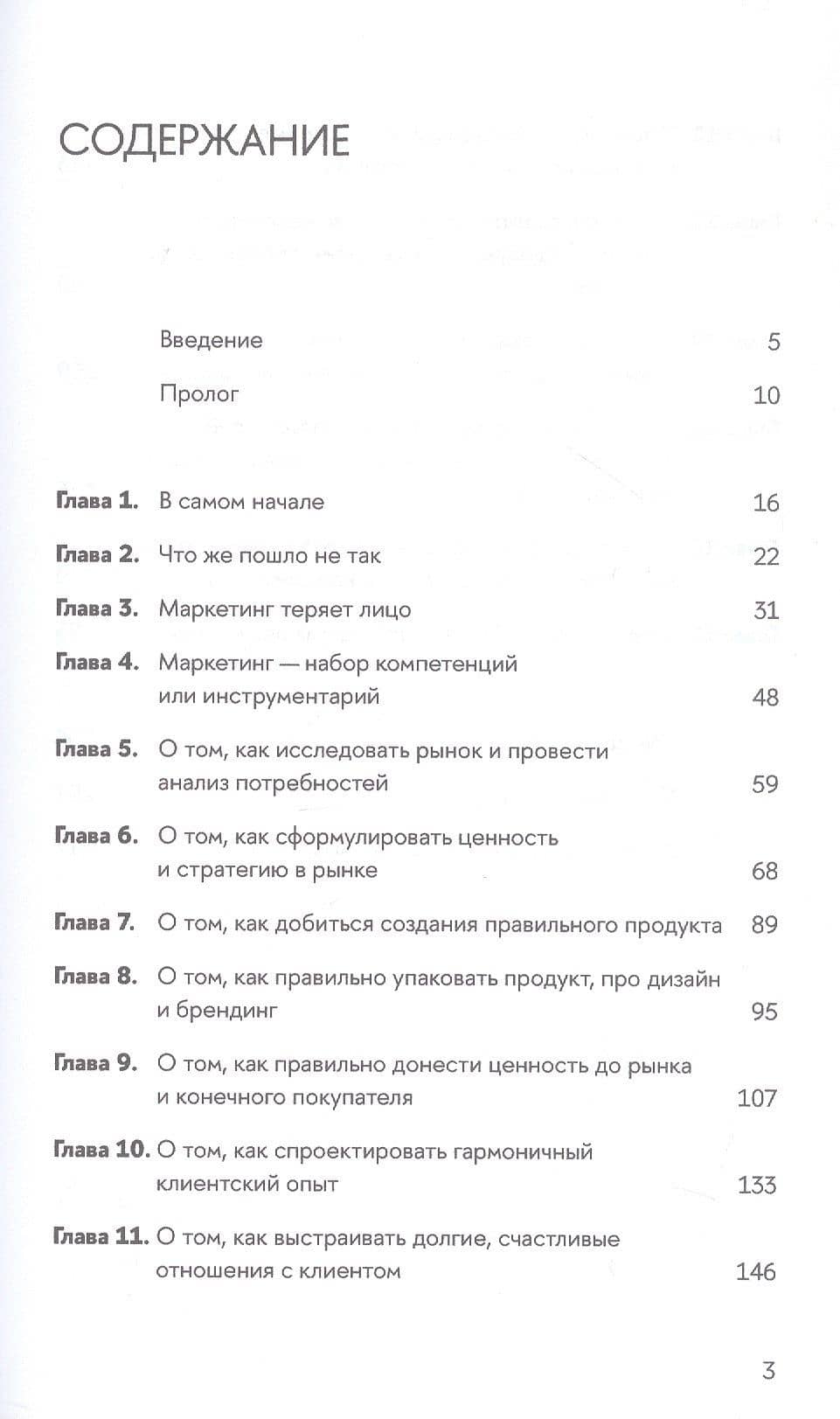 Перевоспитание маркетинга. Этикет для маркетологов будущего — Михаил Кудашкин (3)
