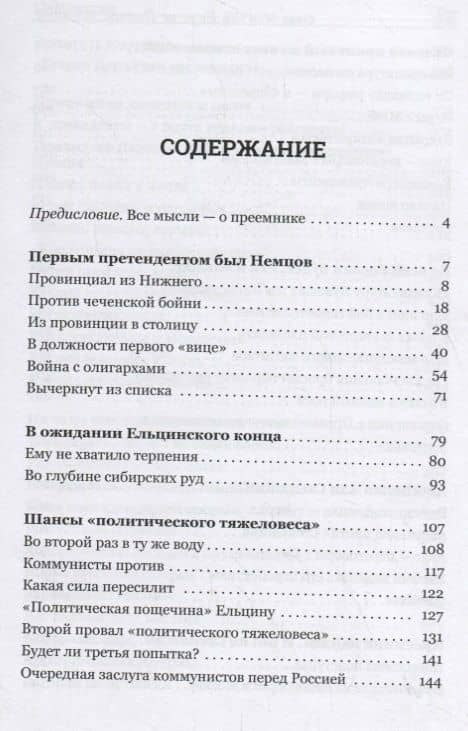 Если не Путин, то кто? Какие варианты были в 2000-м — Олег Павлович Мороз (2)