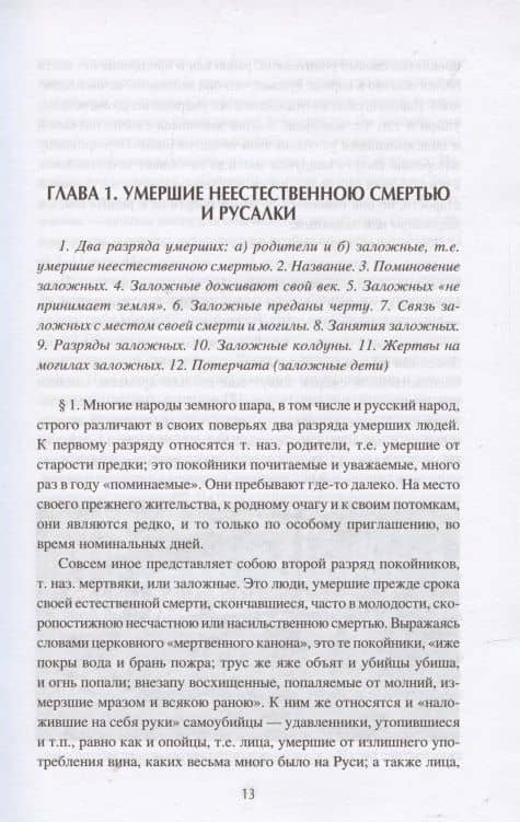 Очерки славянской мифологии — Дмитрий Зеленин (3)