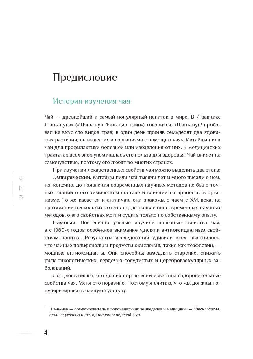 Китайский чай — Ло Цзюнь (2)