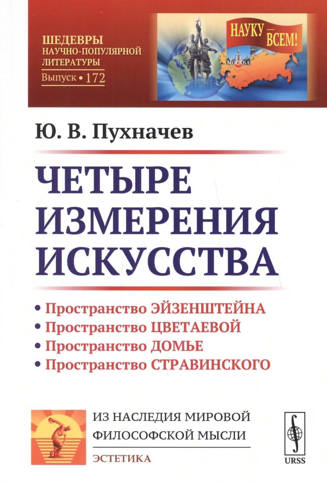 Четыре измерения искусства — Юрий Васильевич Пухначев (3)