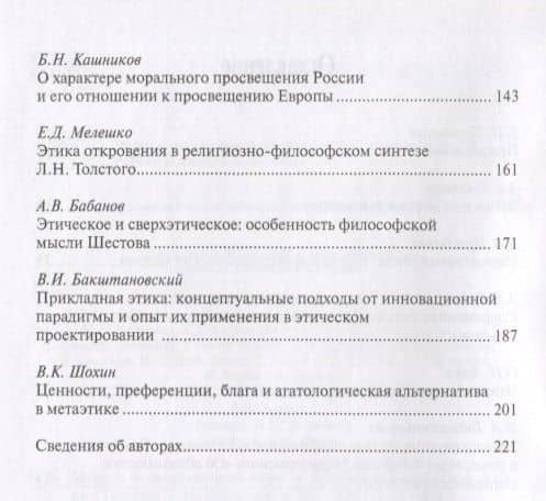 Мораль в современном мире и проблемы российской этики (3)