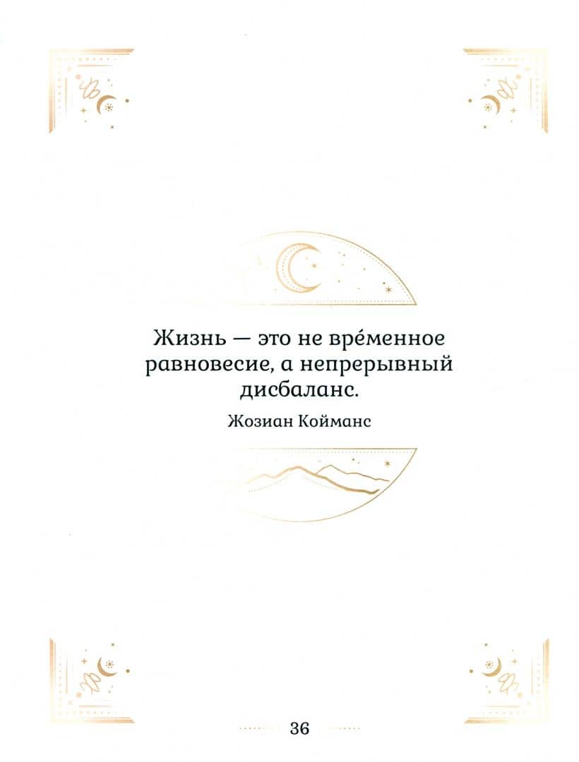 Большая книга очищения 12 энергий. Клеточная память, медитация, визуализация — Стефани Абеллан (2)