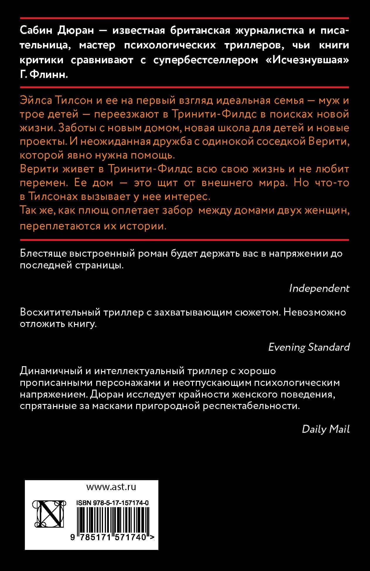 Что упало, то пропало — Сабин Дюран (2)