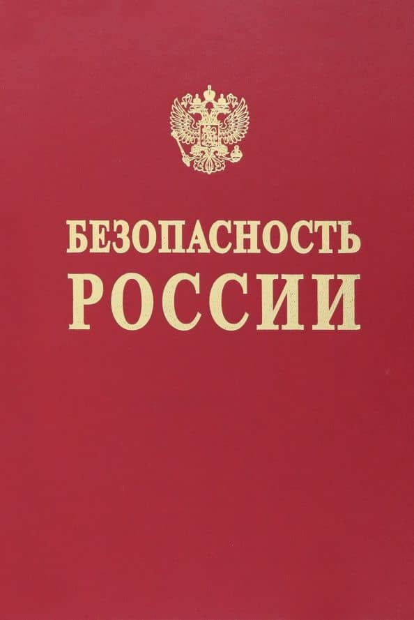 Анализ и обеспечение защищенности от чрезвычайных ситуаций
