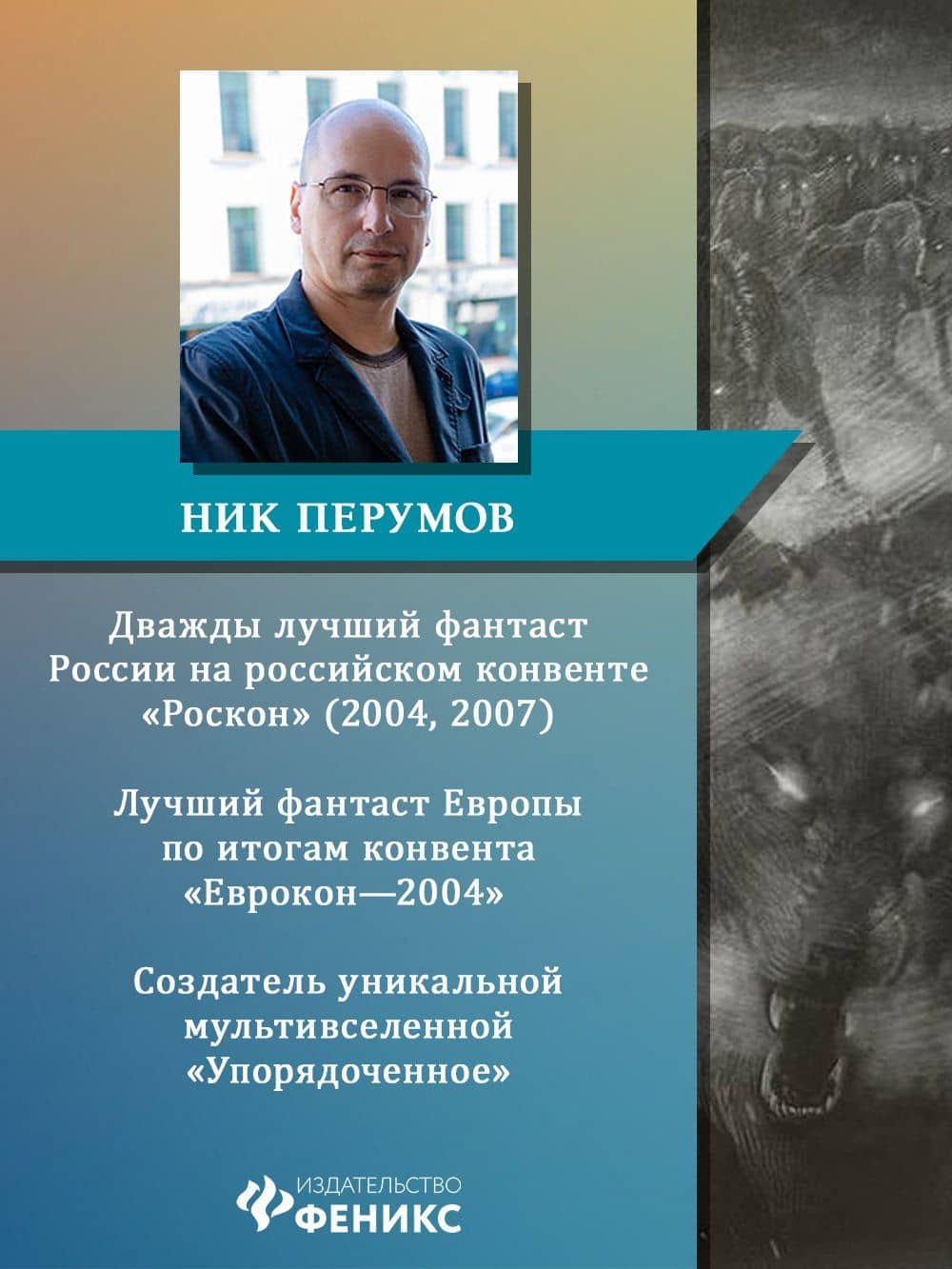 Война мага. Том 1. Дебют — Ник Даниилович Перумов (3)