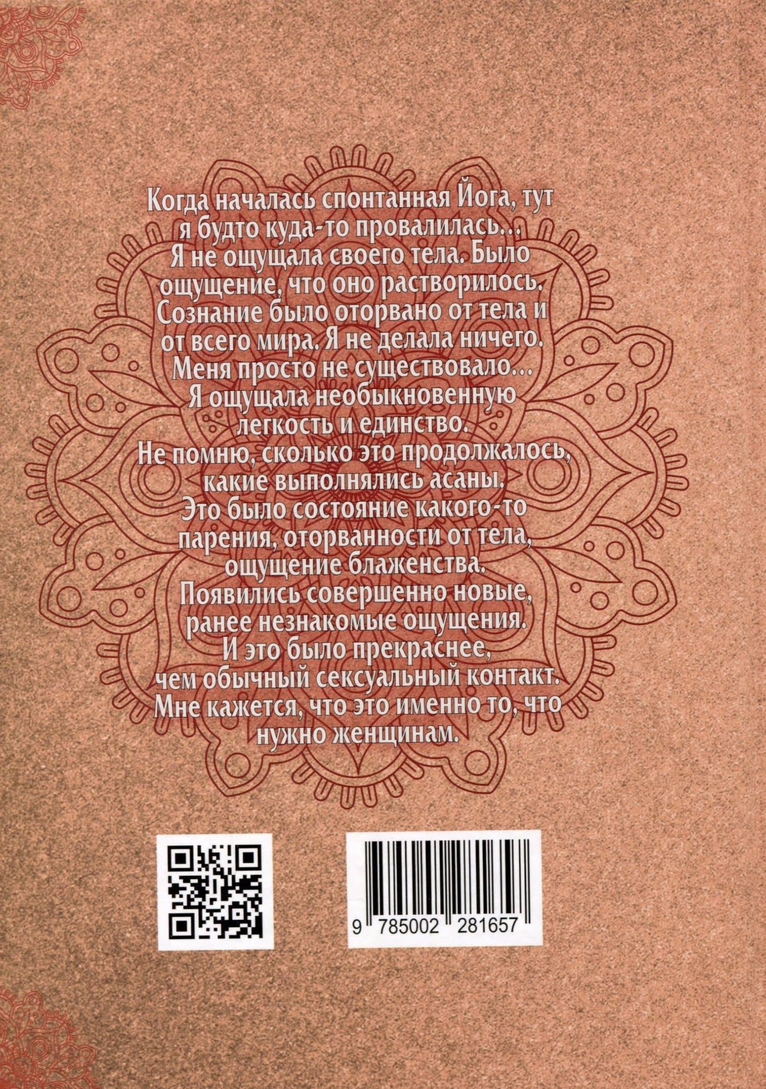 Тантра. Йога с партнером — Лев Иванович Тетерников (2)