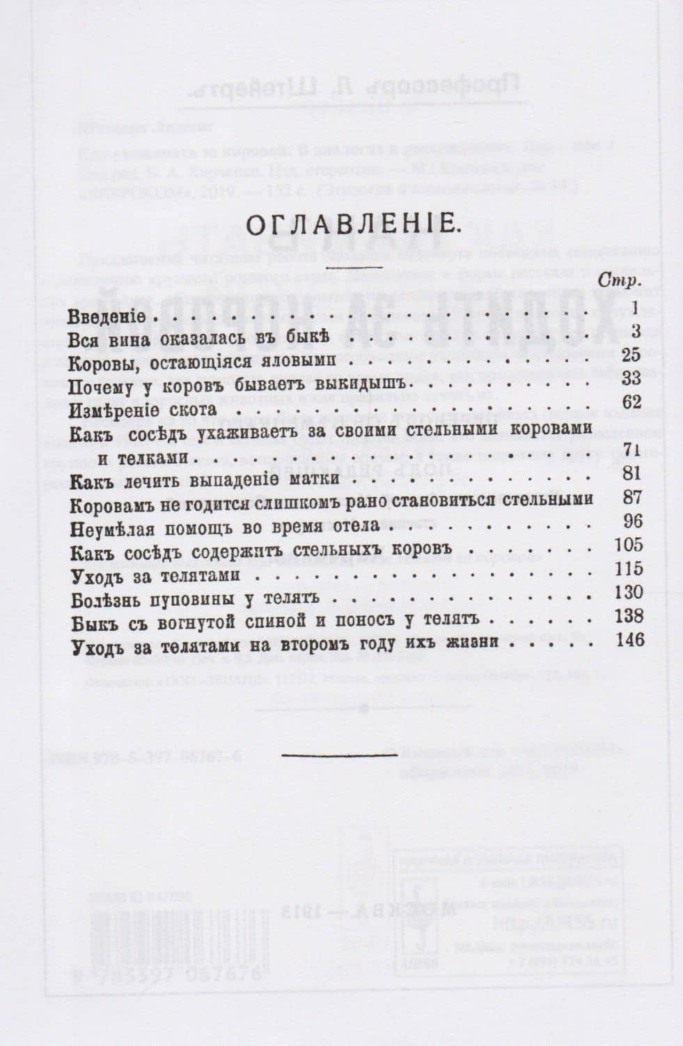 Как ухаживать за коровой: В диалогах и рассуждениях (2)