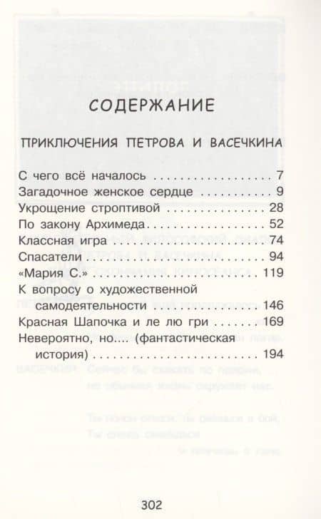 Приключения Петрова и Васечкина — Алеников Владимир Михайлович (2)