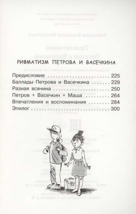 Приключения Петрова и Васечкина — Алеников Владимир Михайлович (3)