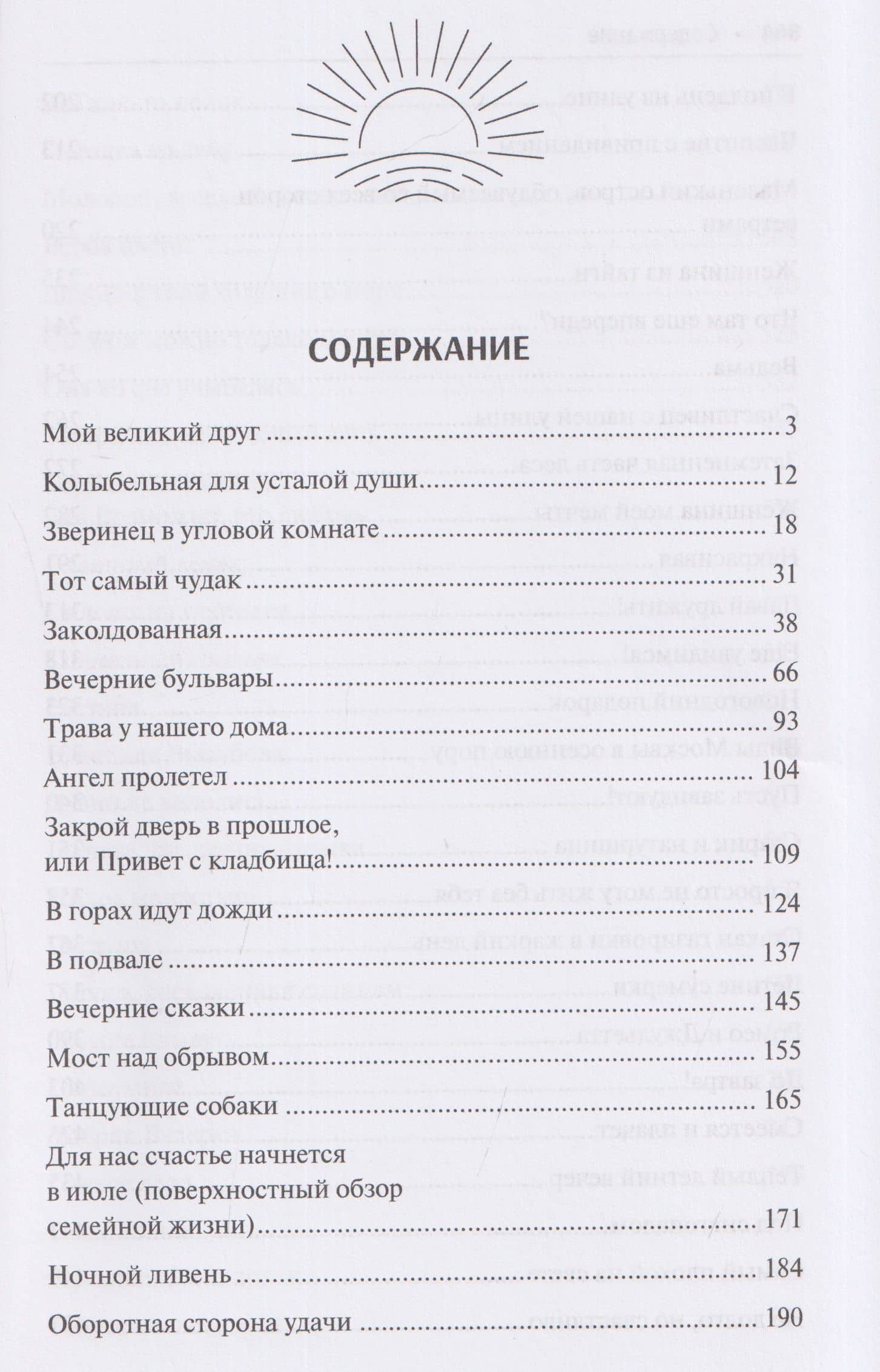 Маленький остров, обдуваемый со всех сторон ветрами. Рассказы — Леонид Анатольевич Сергеев (3)