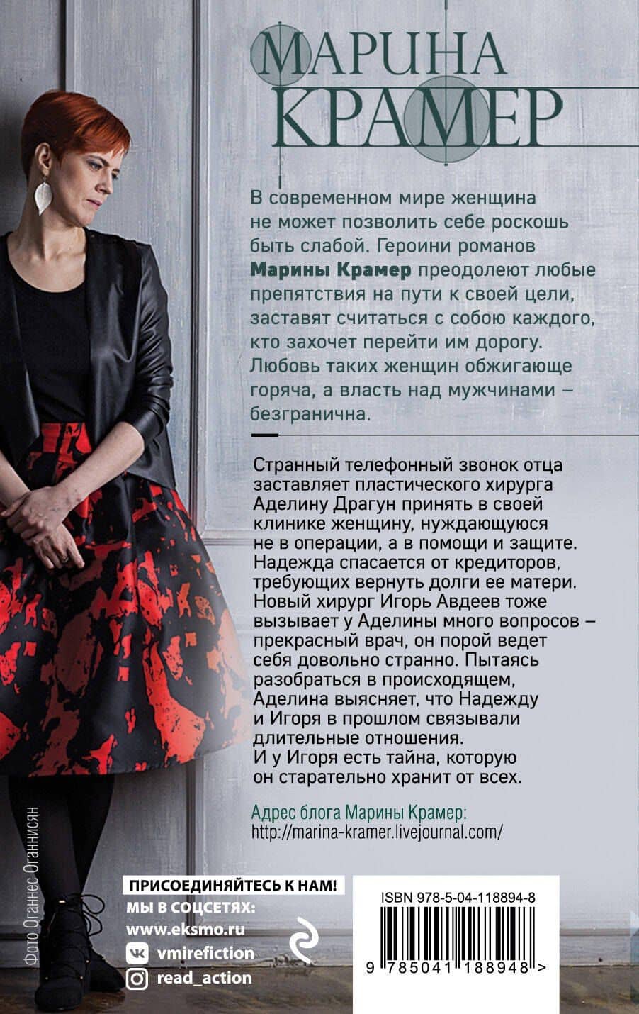 Реанимация судьбы — Марина Крамер (2)