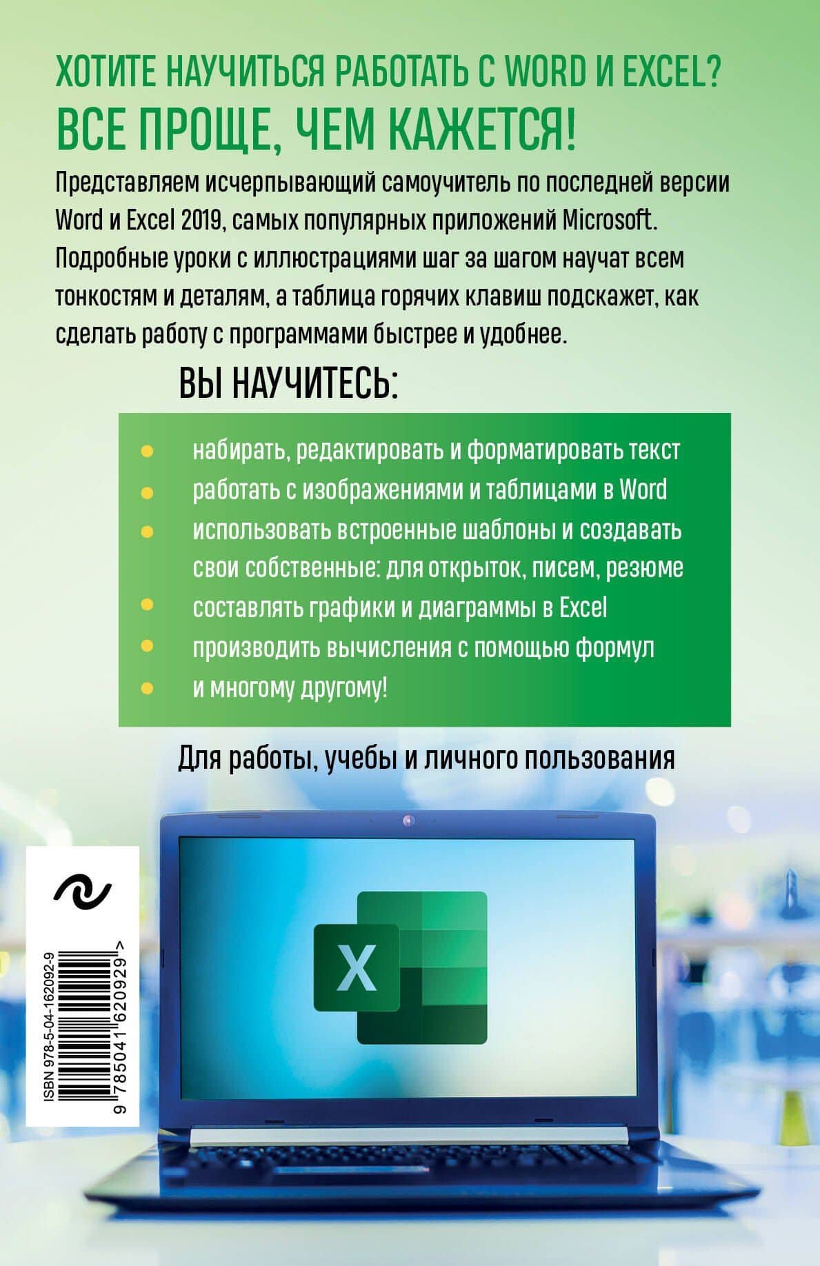 Excel, Word. Лучший самоучитель для всех возрастов и поколений — Василий Леонов (2)