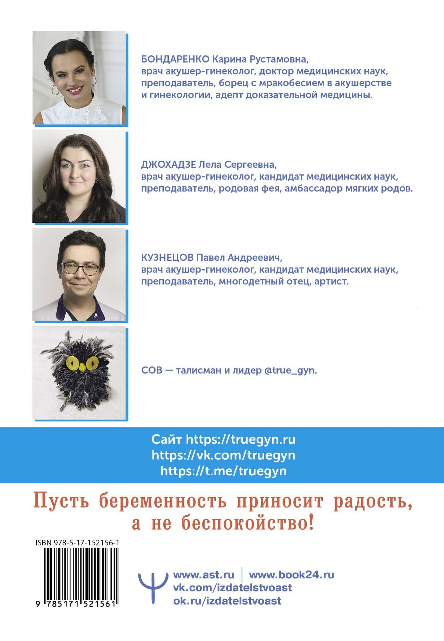Беременность. Современные лайфхаки доказательной медицины — Карина Рустамовна Бондаренко (2)