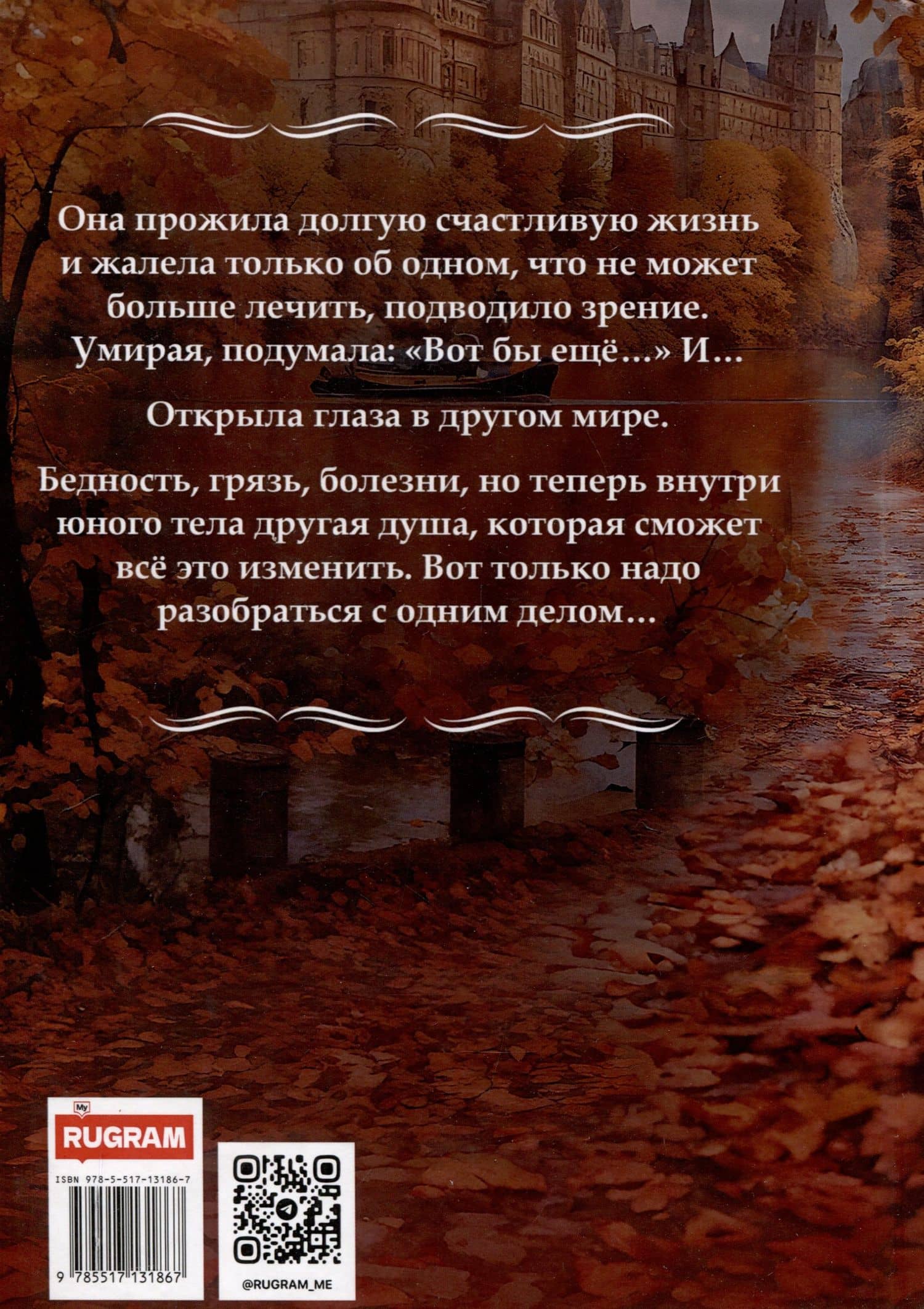 Вторая жизнь доктора Лейлы — Адель Хайд (2)