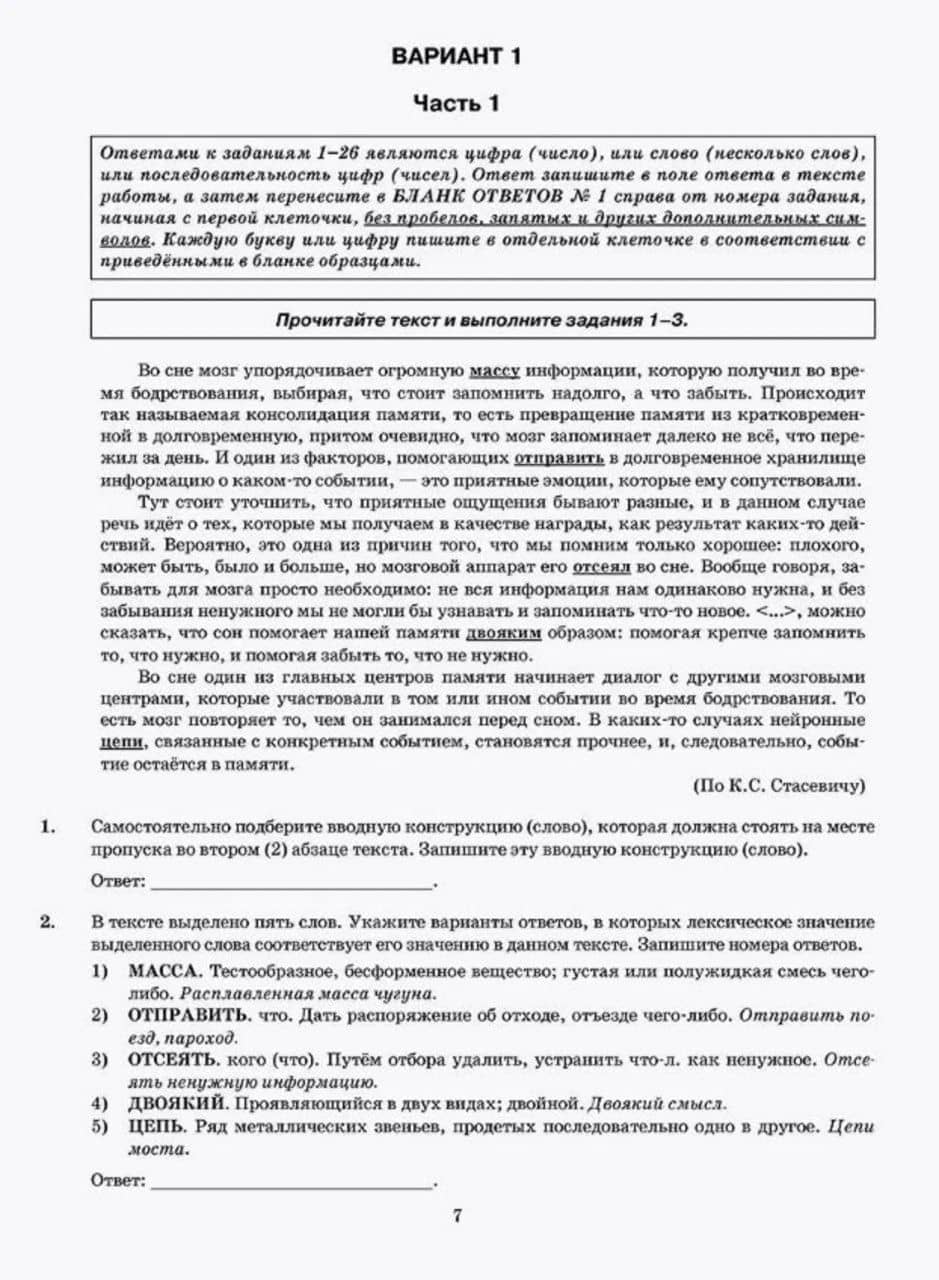 ЕГЭ 2026. Русский язык. Типовые варианты экзаменационных заданий. 15 вариантов заданий. Инструкция по выполнению заданий. Бланки ответов. Комментарии к ответам. Ответы — Юлия Николаевна Гостева (3)