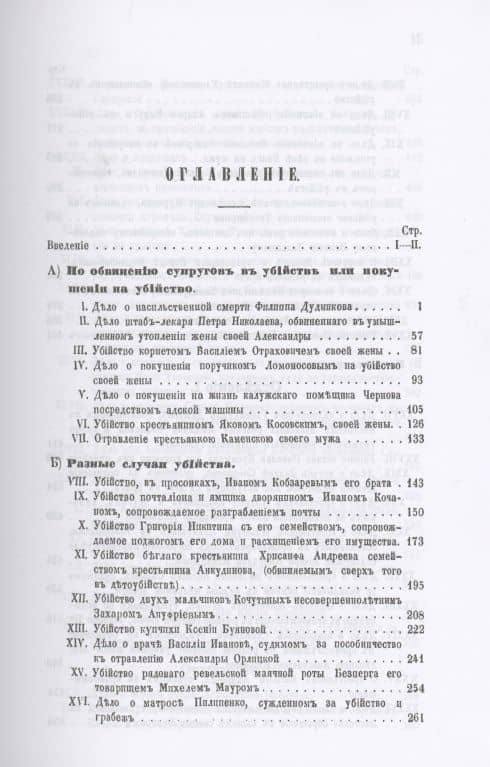 Русские Уголовные процессы (комплект из 4 книг) (2)