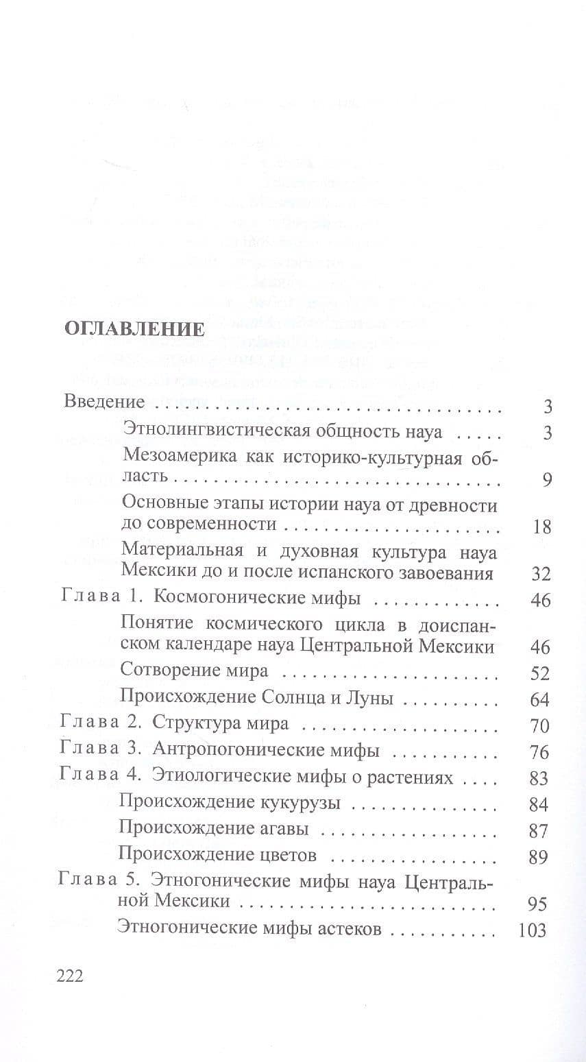 Мифы и предания ацтеков от древности до современности — Анастасия Калюта (3)