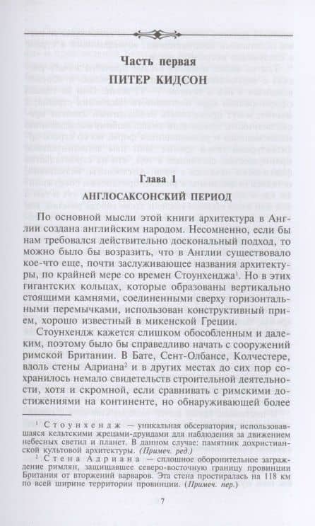 История английской архитектуры — Питер Мюррей (3)