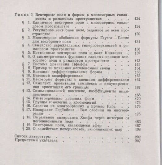 Геометрия векторного поля. 2-е издание, исправленное — Юрий Ахметович Аминов (3)